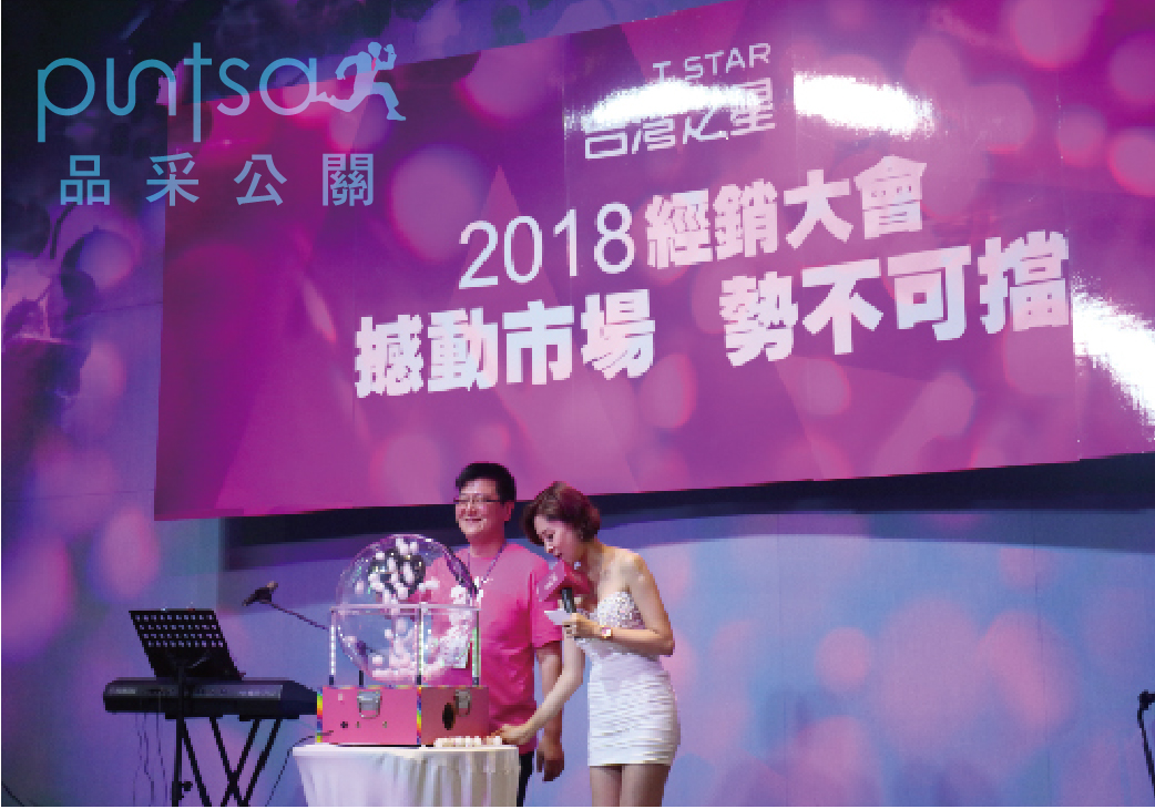 經銷商大會