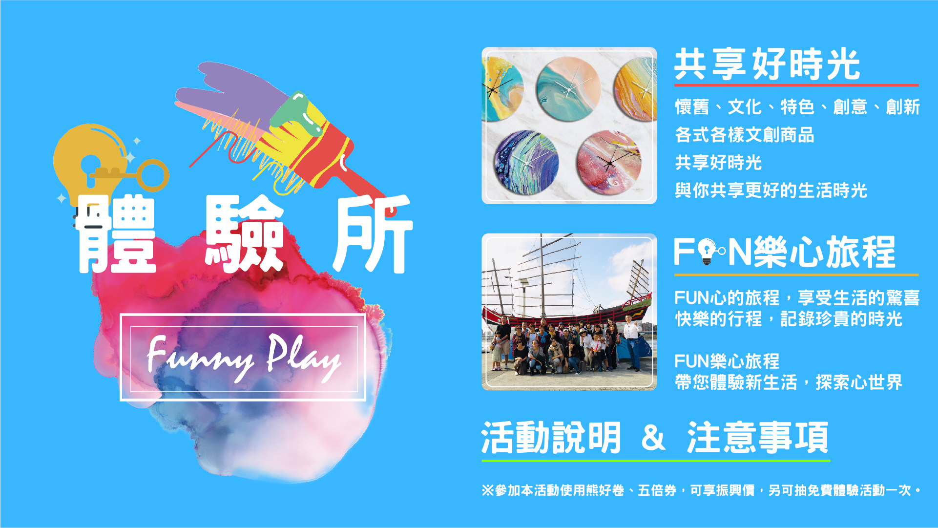 實境體驗